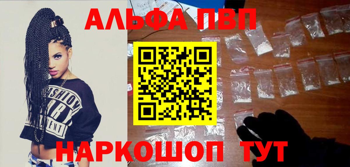 Альфа ПВП мука Павлово