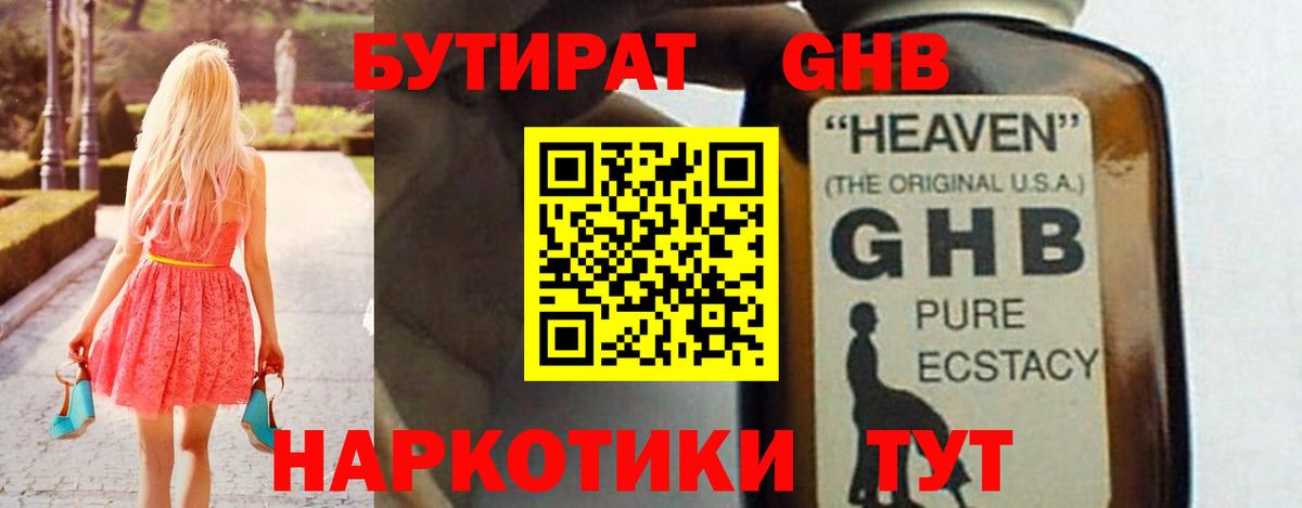 БУТИРАТ вода Павлово