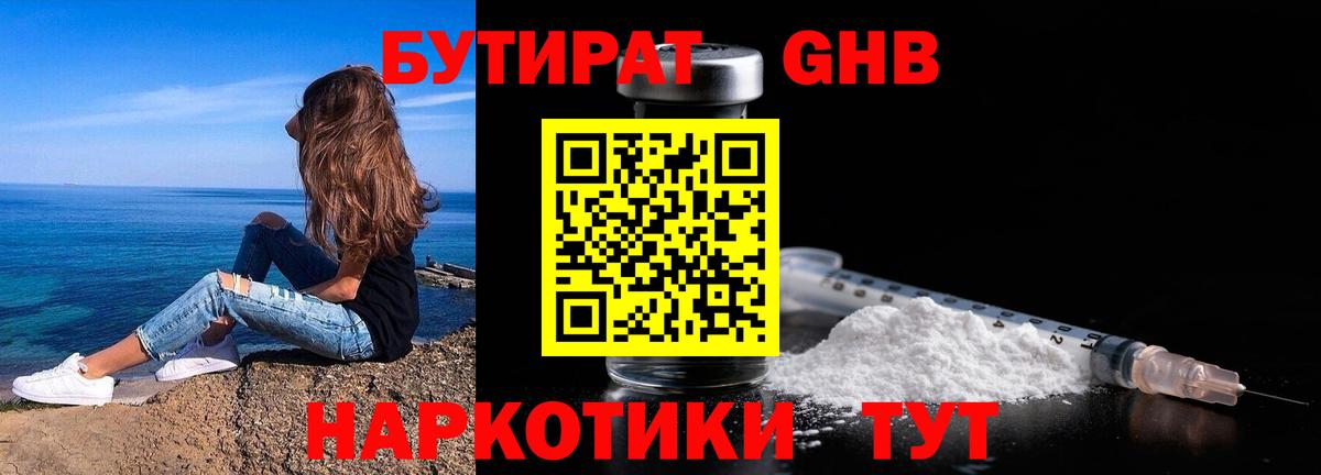 Павлово  Бутират BDO 33%  Вход с VPN 