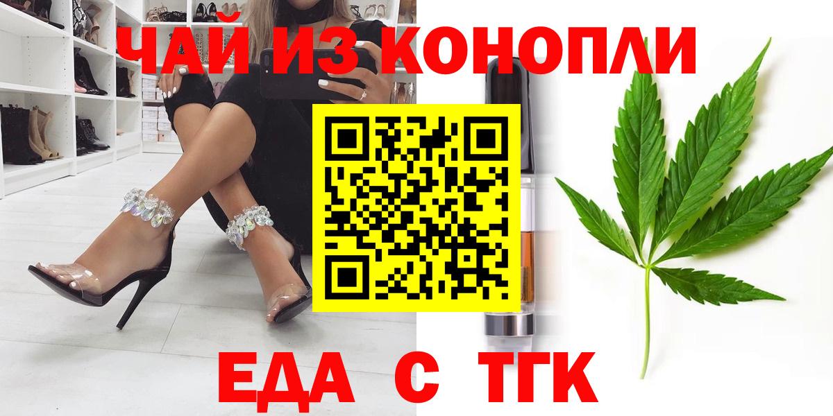 Еда ТГК конопля  Вход с VPN  Павлово 