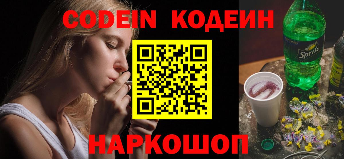 Павлово  Codein Purple Drank  Вход с VPN 