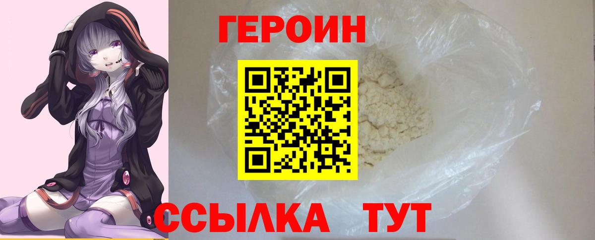 ГЕРОИН герыч Павлово