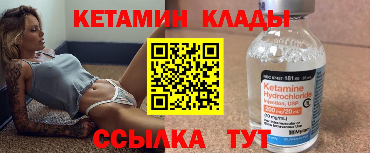 Павлово  Кетамин VHQ  Вход с VPN 