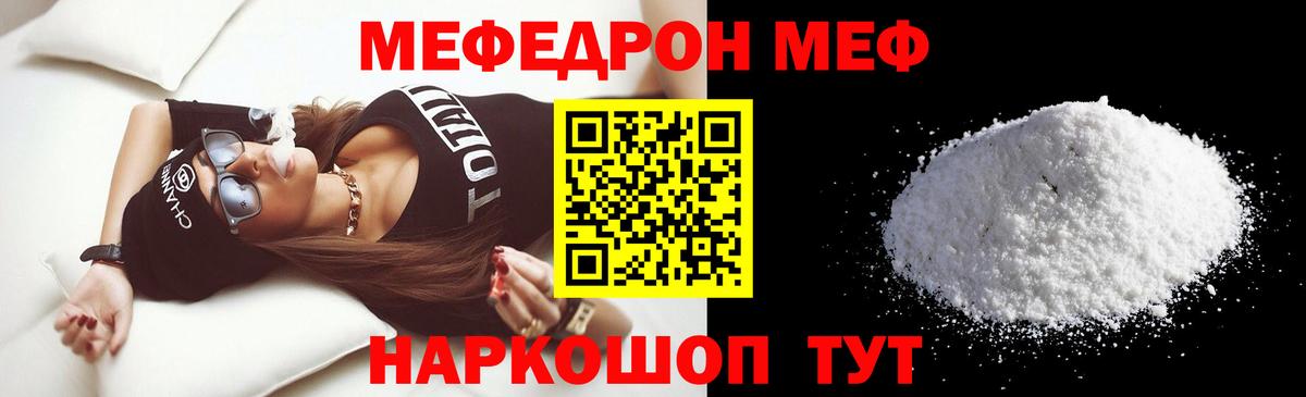 Меф мяу мяу кристаллы Павлово