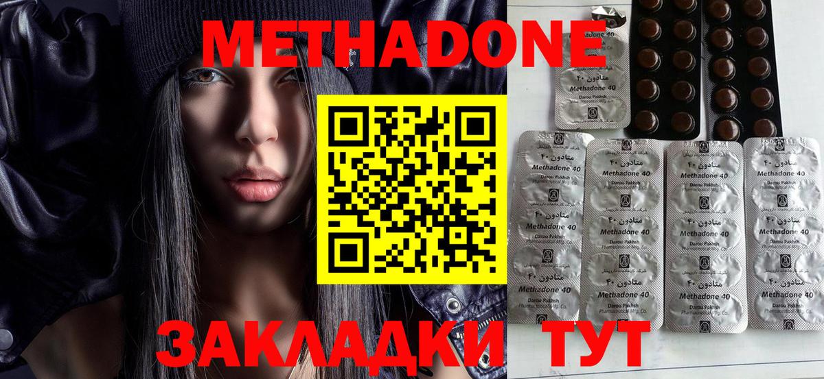 Метадон methadone  Вход с VPN  Метадон белоснежный  Павлово 