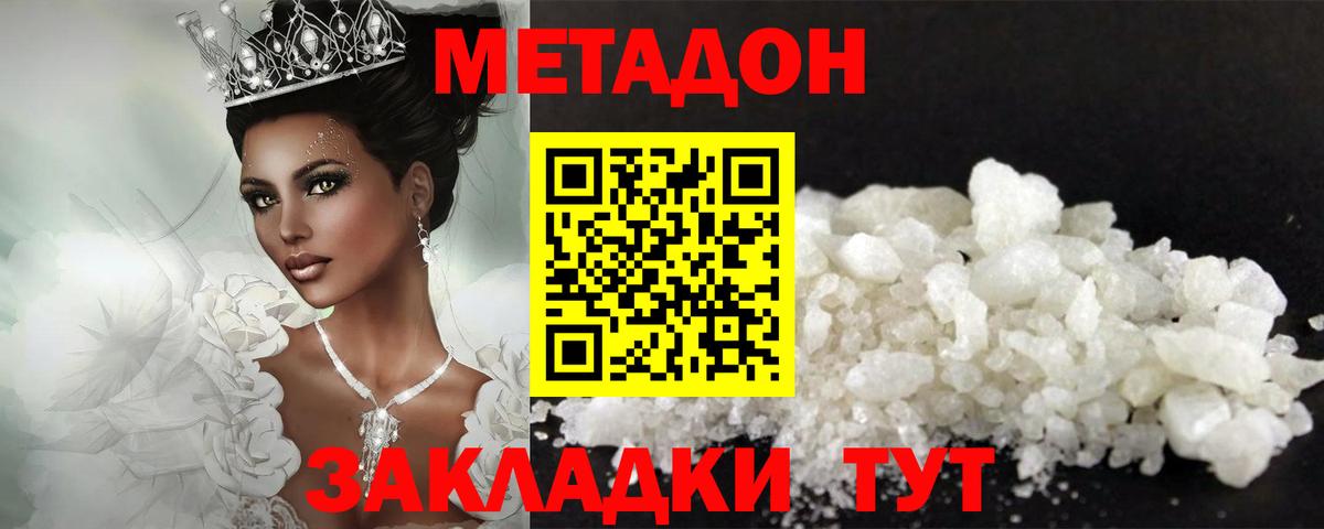 МЕТАДОН methadone Павлово